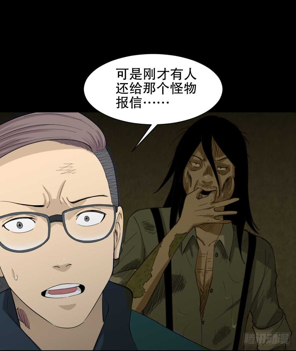 《怪奇笔记（怪奇脑洞集）》雨幕（4） 第42页