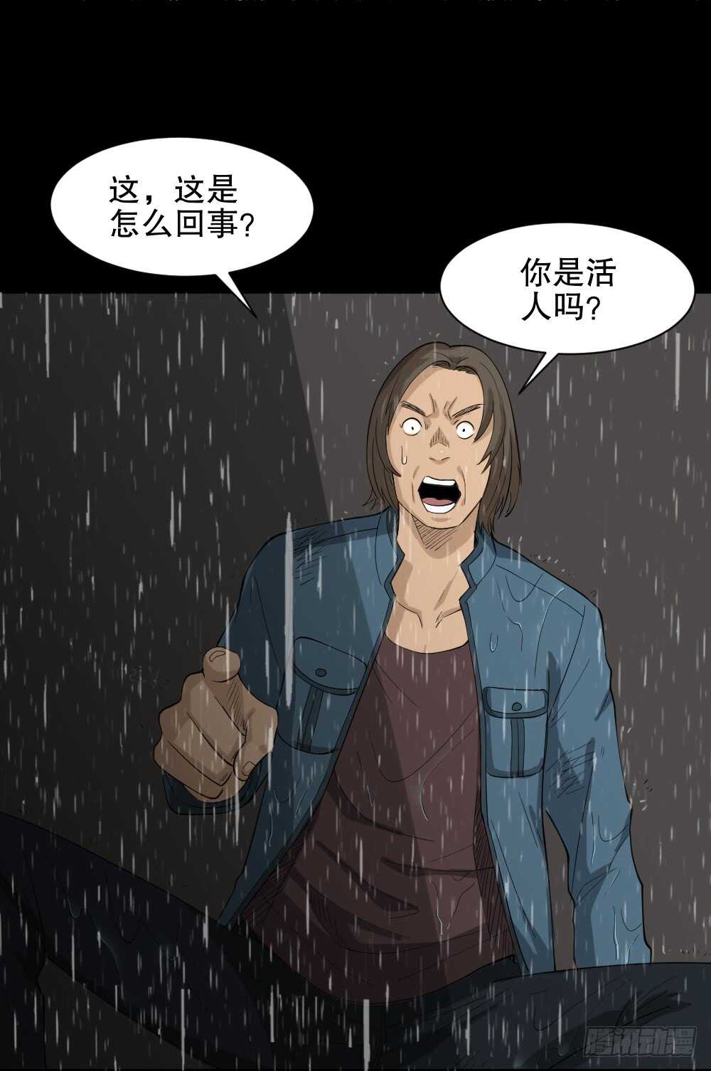 《怪奇笔记（怪奇脑洞集）》雨幕（4） 第6页