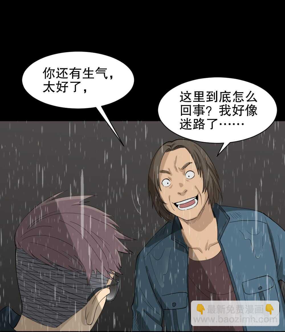 《怪奇笔记（怪奇脑洞集）》雨幕（4） 第8页