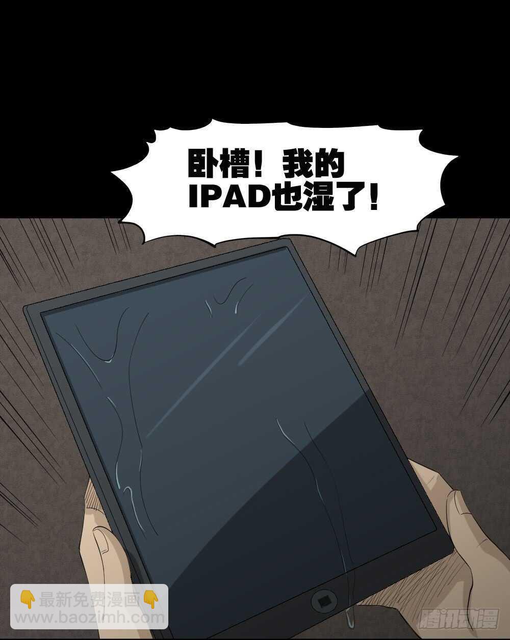 《怪奇笔记（怪奇脑洞集）》雨幕（3） 第15页