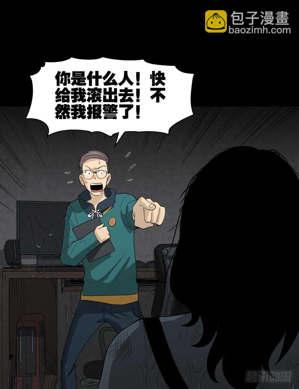 《怪奇笔记（怪奇脑洞集）》雨幕（3） 第20页