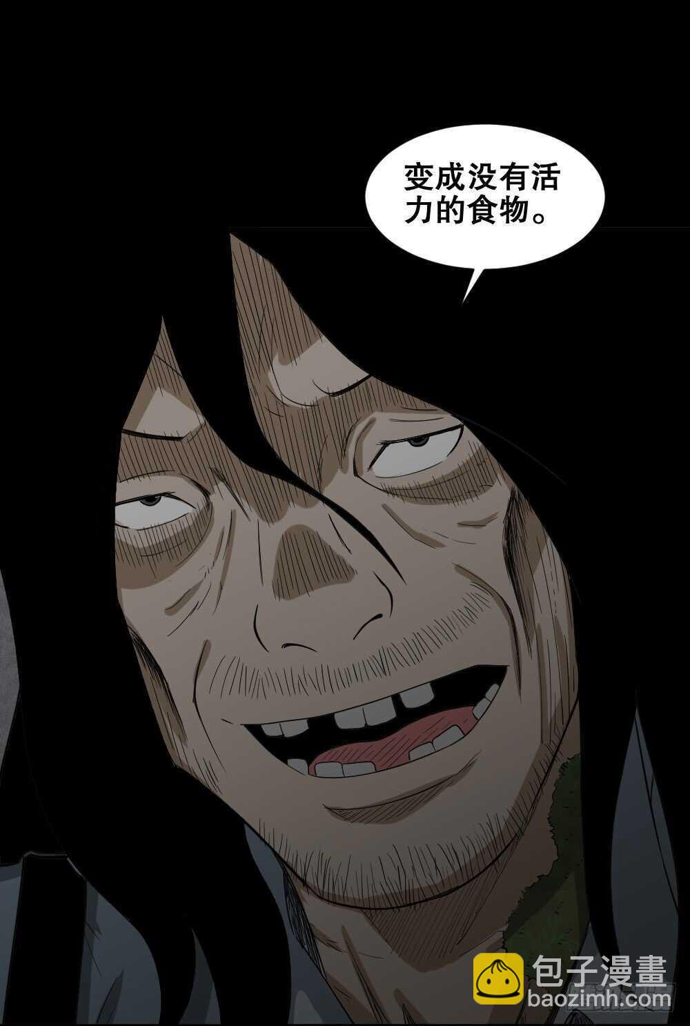 《怪奇笔记（怪奇脑洞集）》雨幕（3） 第22页