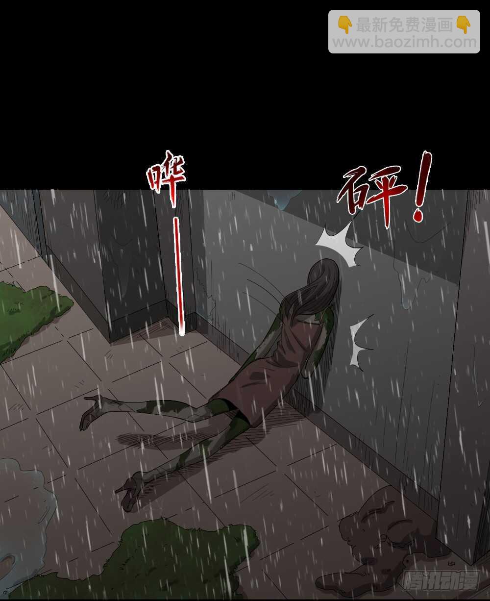 《怪奇笔记（怪奇脑洞集）》雨幕（3） 第2页