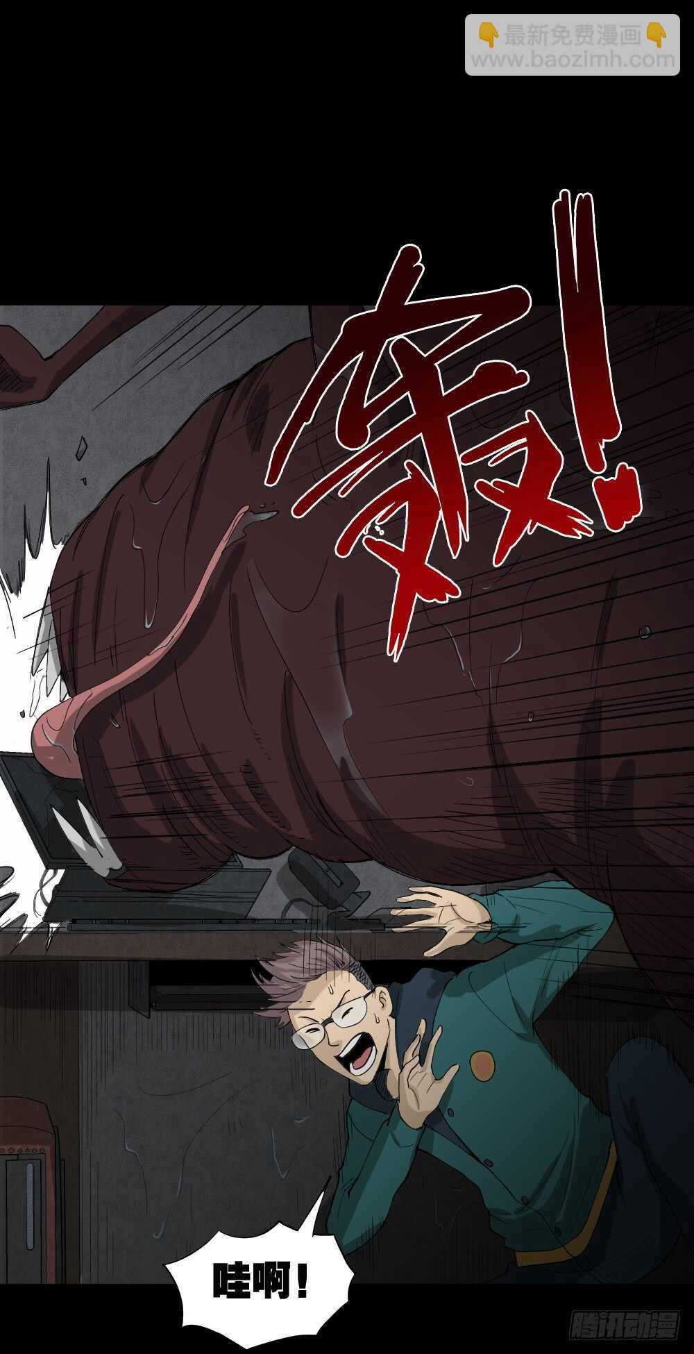 《怪奇笔记（怪奇脑洞集）》雨幕（3） 第35页