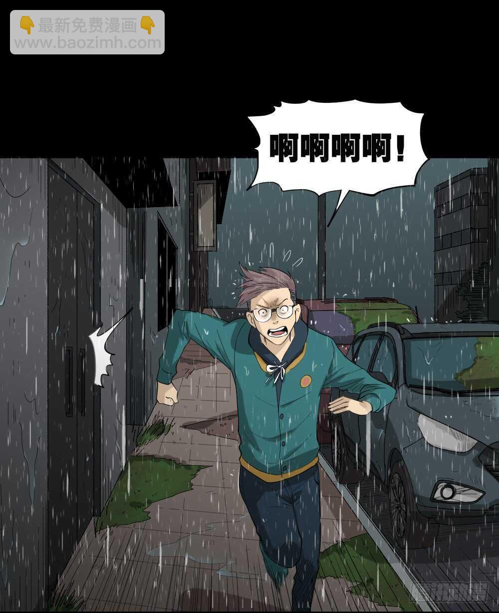 《怪奇笔记（怪奇脑洞集）》雨幕（3） 第48页