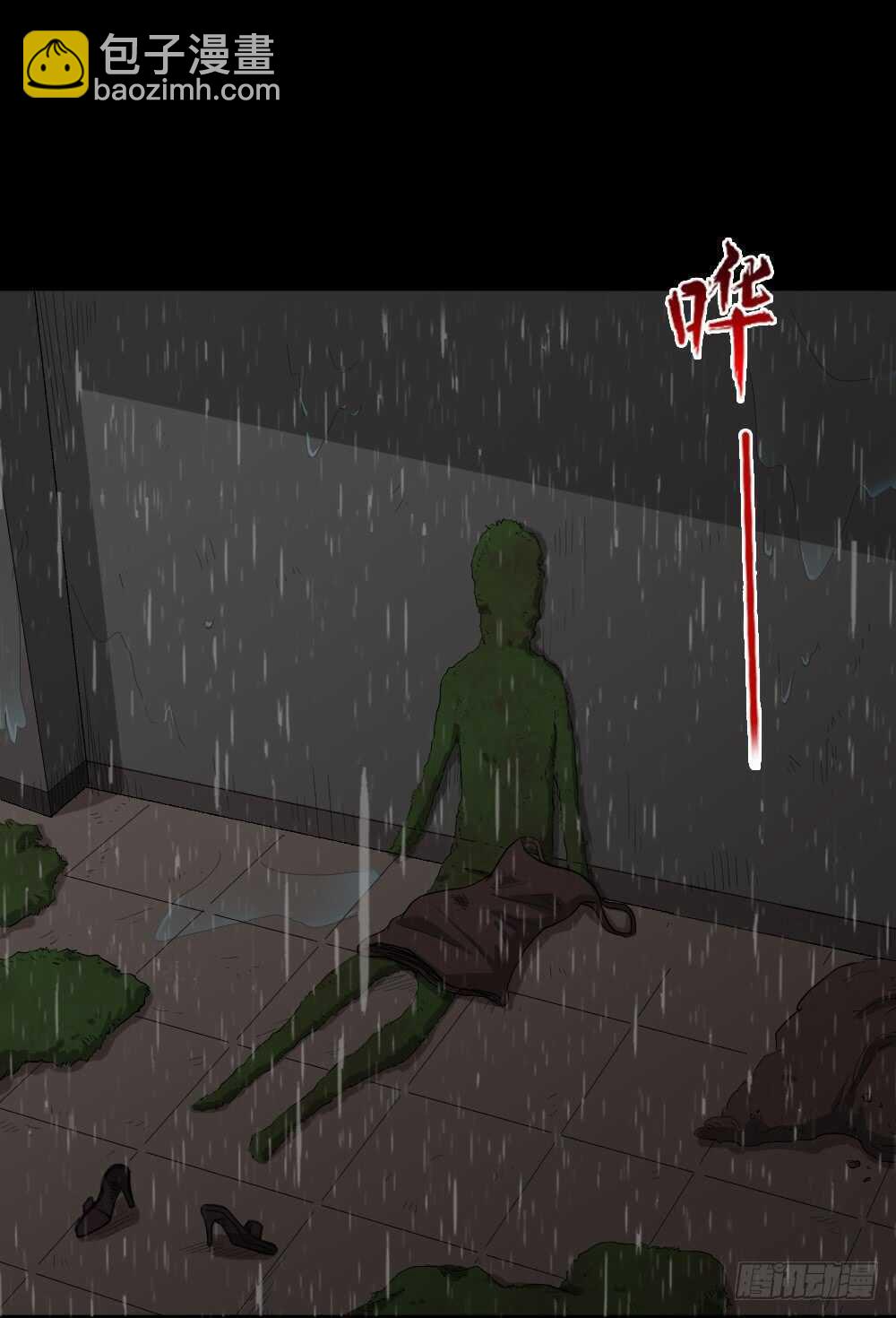 《怪奇笔记（怪奇脑洞集）》雨幕（3） 第4页