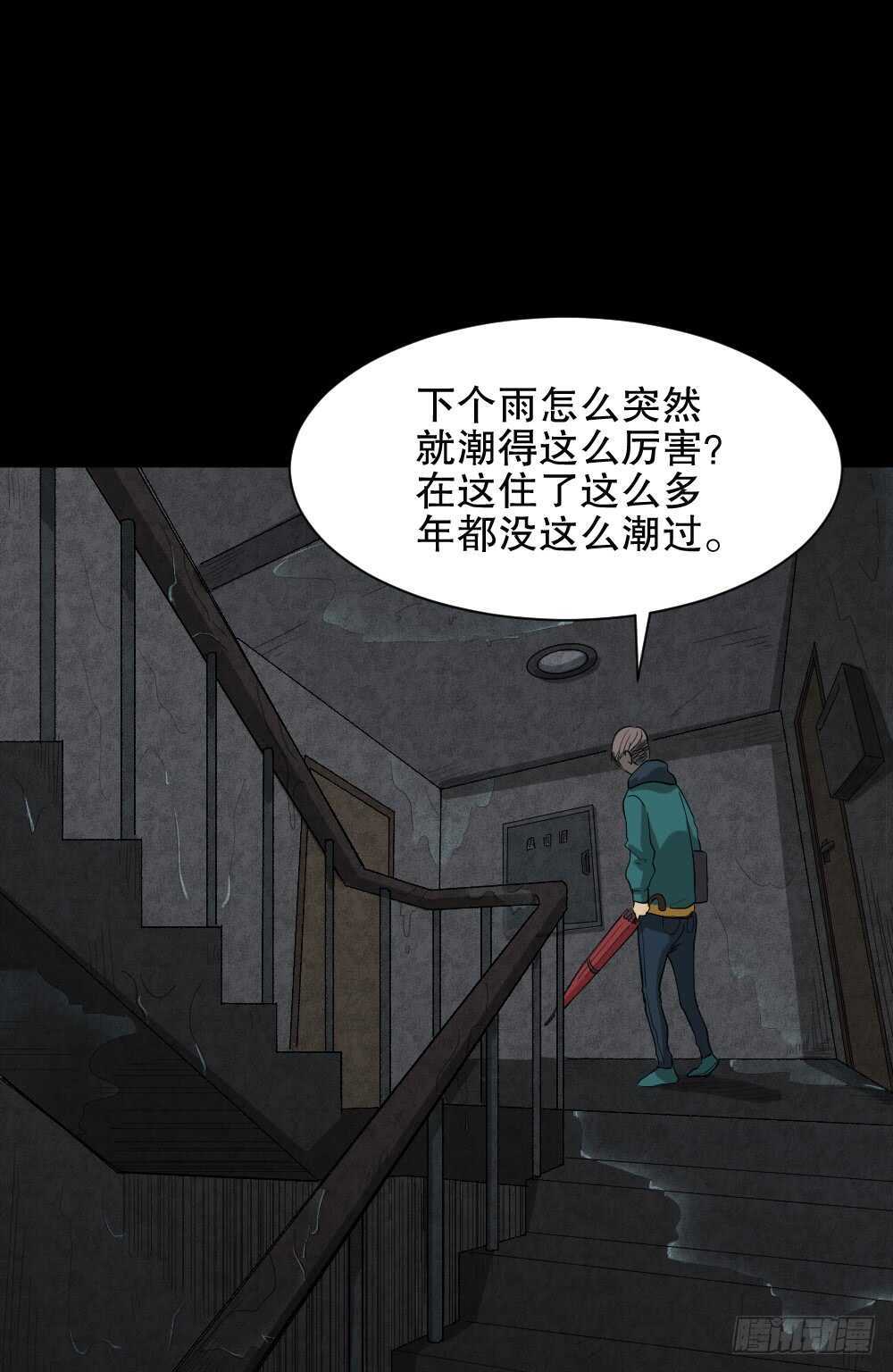 《怪奇笔记（怪奇脑洞集）》雨幕（3） 第8页