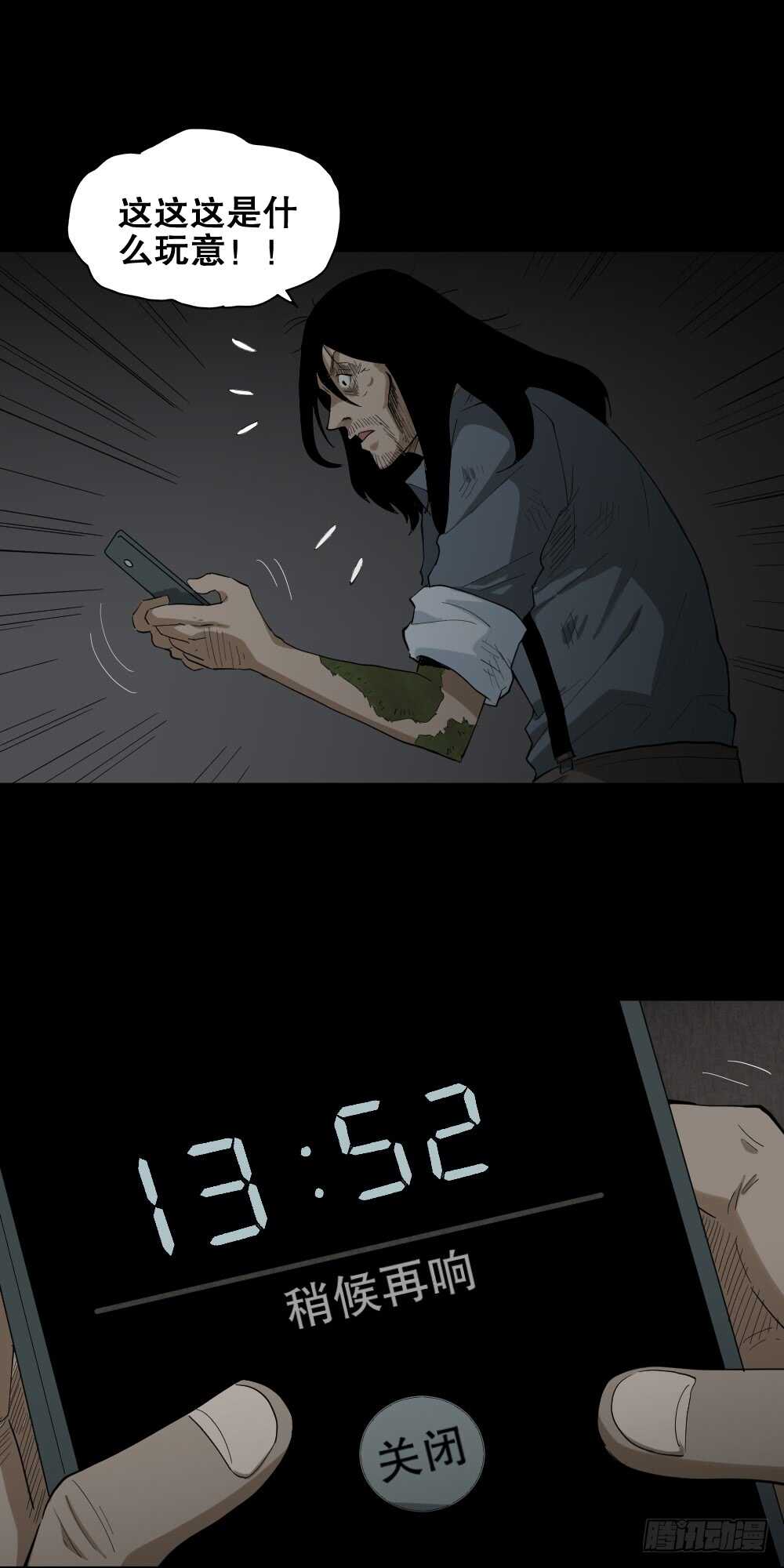 《怪奇笔记（怪奇脑洞集）》雨幕（6） 第22页