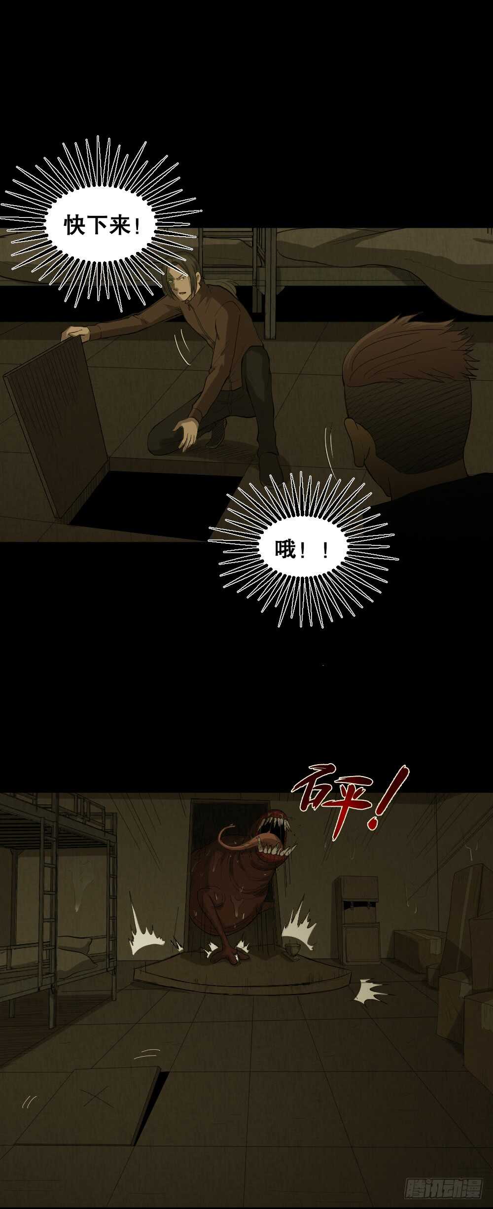 《怪奇笔记（怪奇脑洞集）》雨幕（6） 第31页