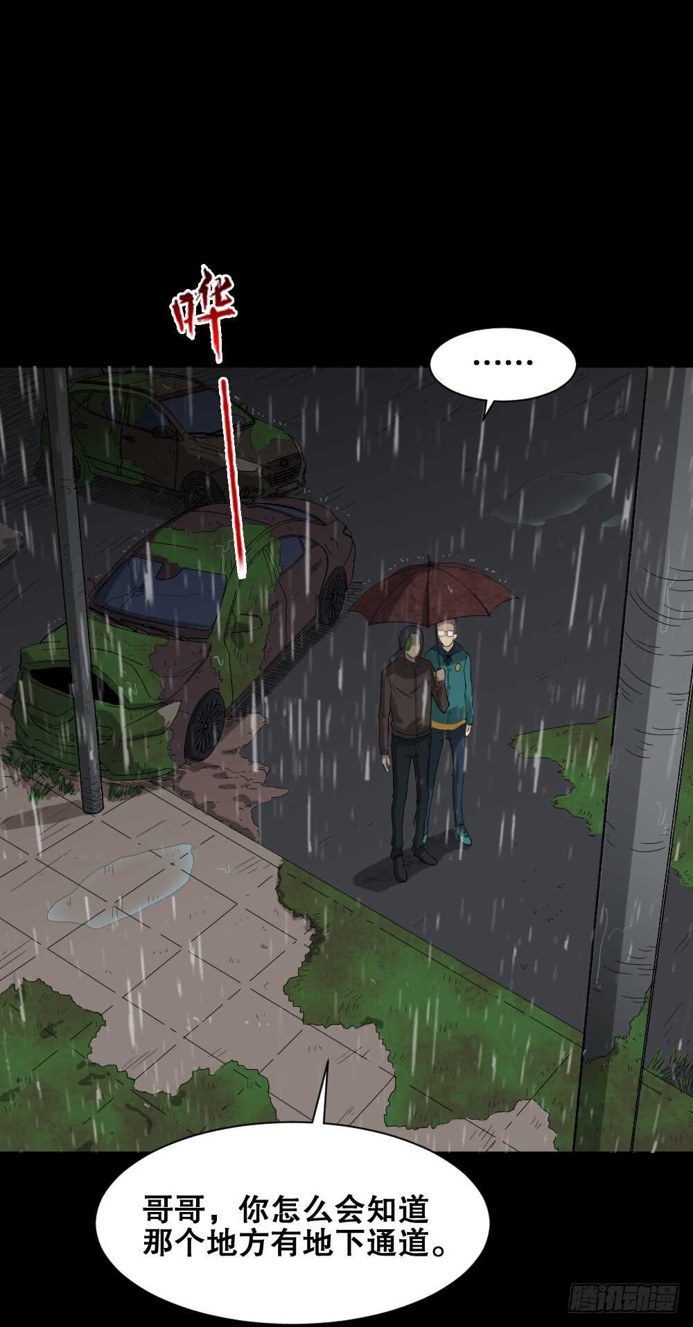 《怪奇笔记（怪奇脑洞集）》雨幕（6） 第34页