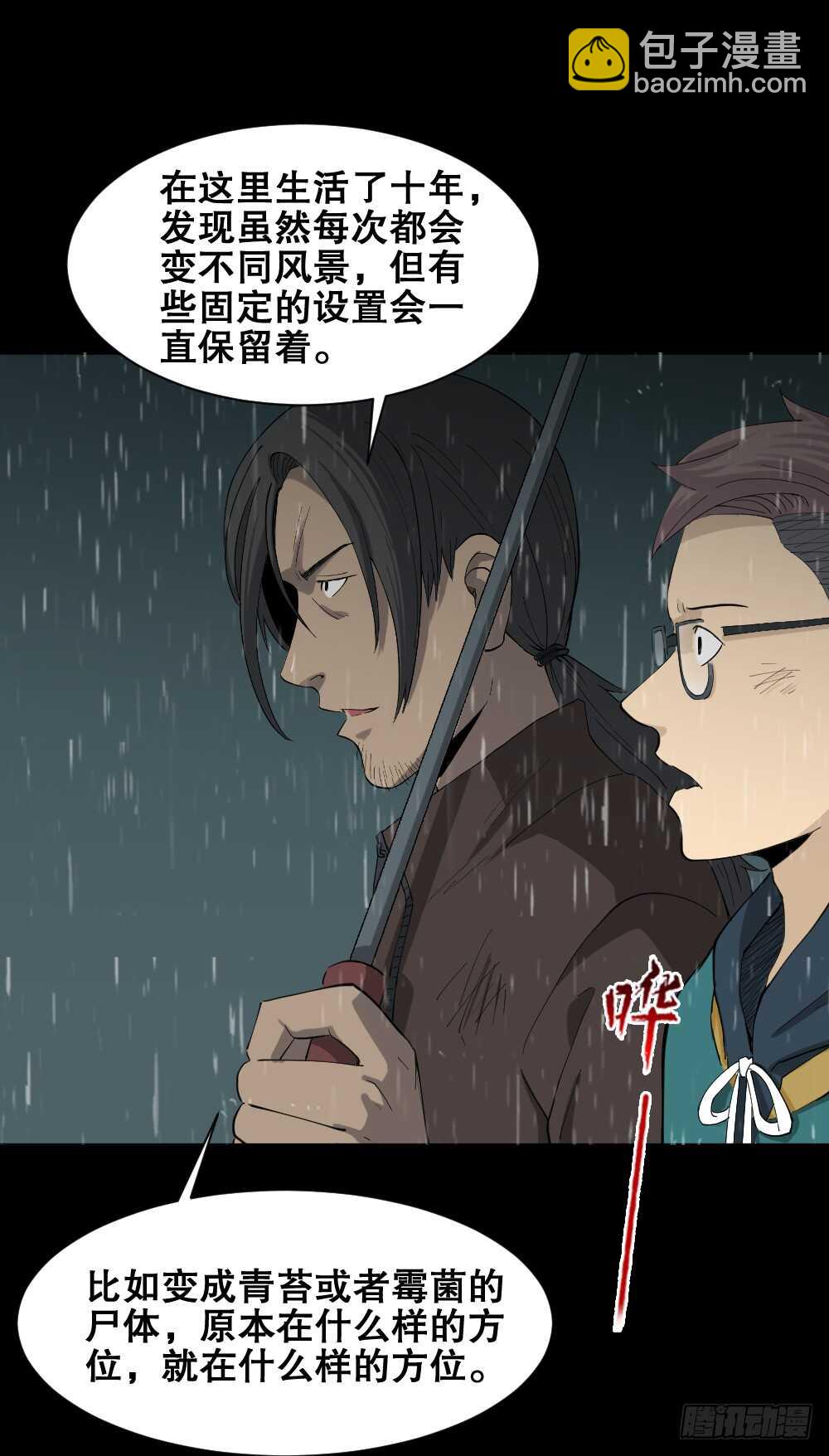 《怪奇笔记（怪奇脑洞集）》雨幕（6） 第35页