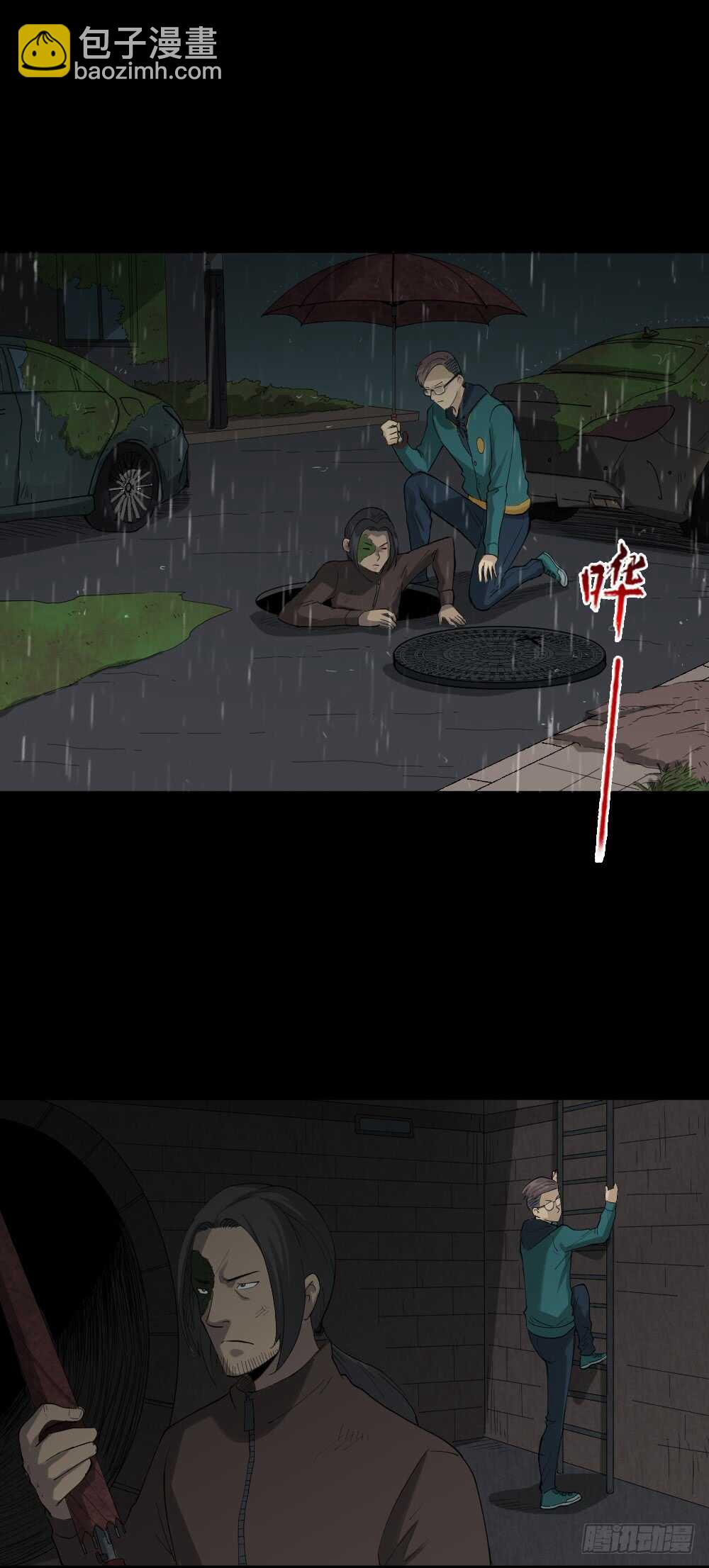 《怪奇笔记（怪奇脑洞集）》雨幕（6） 第39页