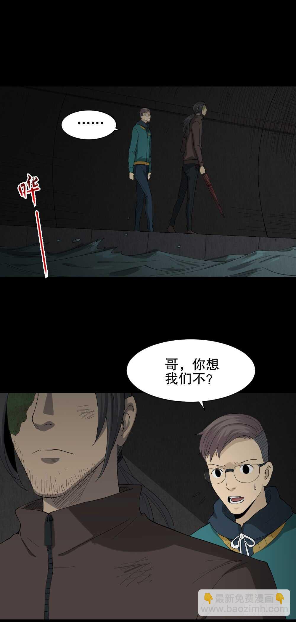 《怪奇笔记（怪奇脑洞集）》雨幕（6） 第41页