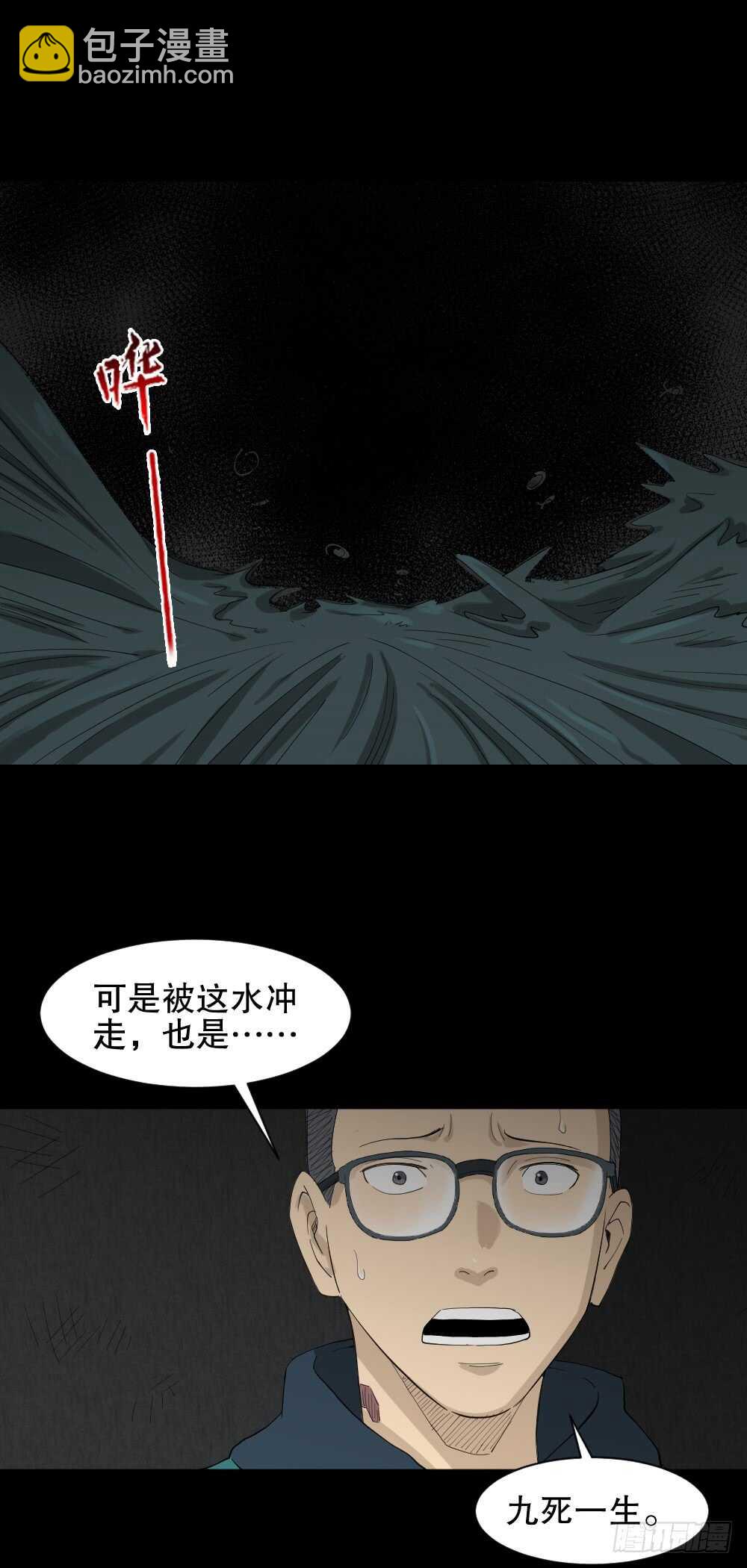 《怪奇笔记（怪奇脑洞集）》雨幕（6） 第45页