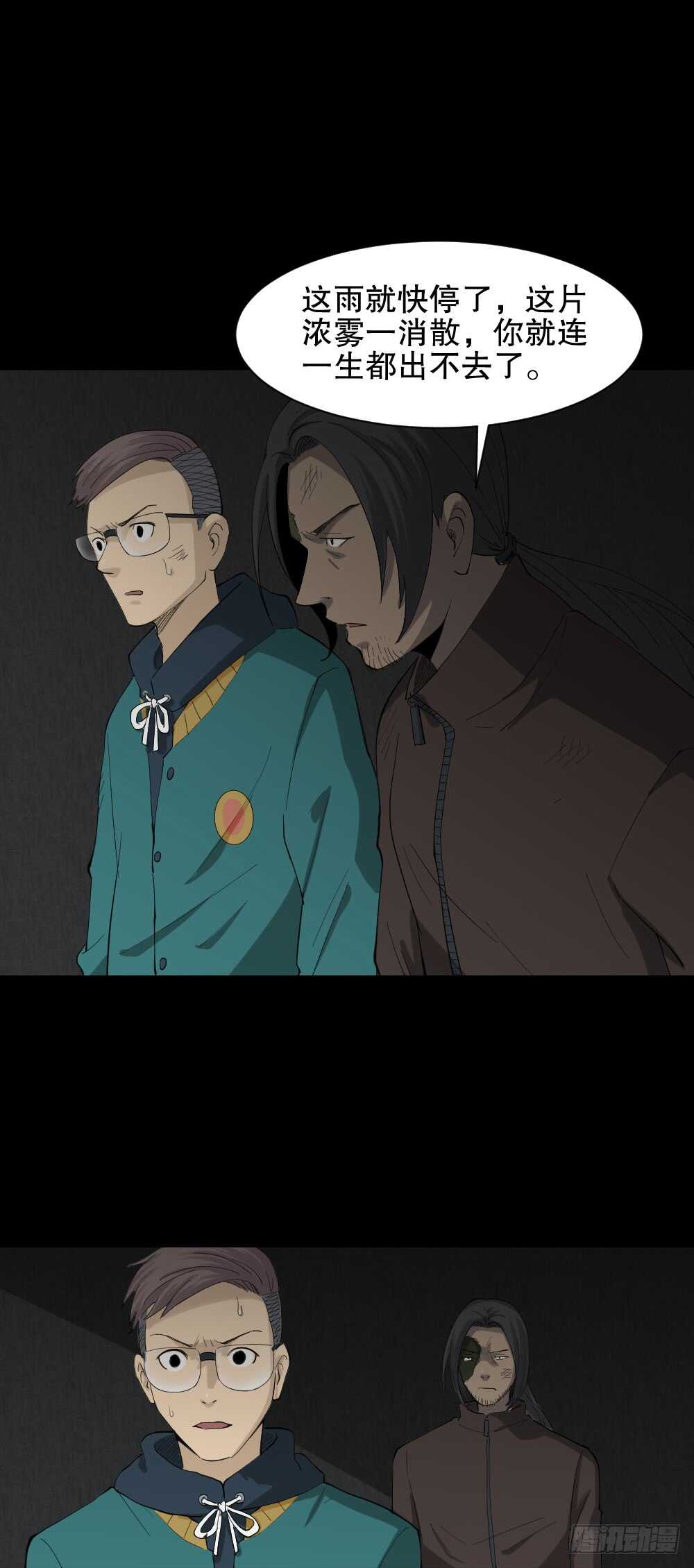 《怪奇笔记（怪奇脑洞集）》雨幕（6） 第46页