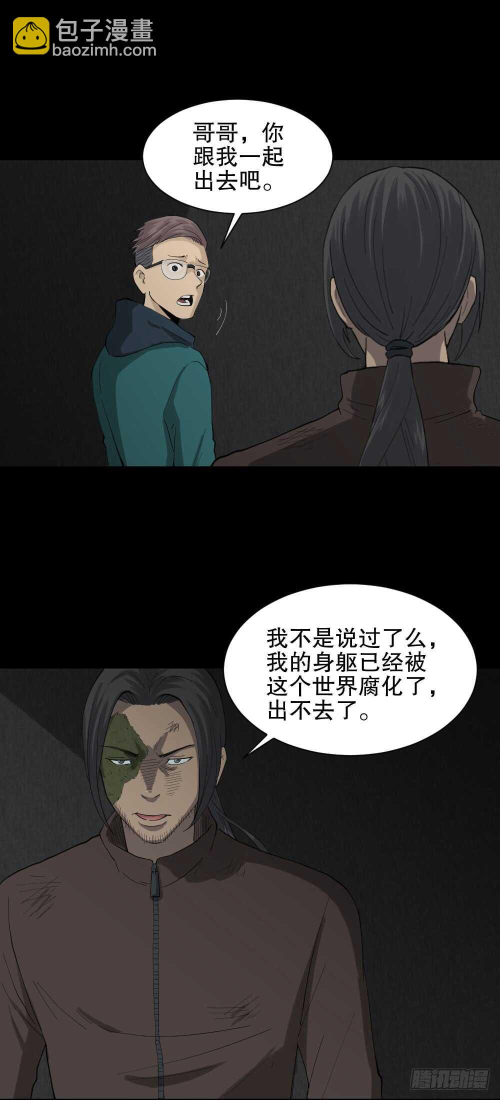 《怪奇笔记（怪奇脑洞集）》雨幕（6） 第48页