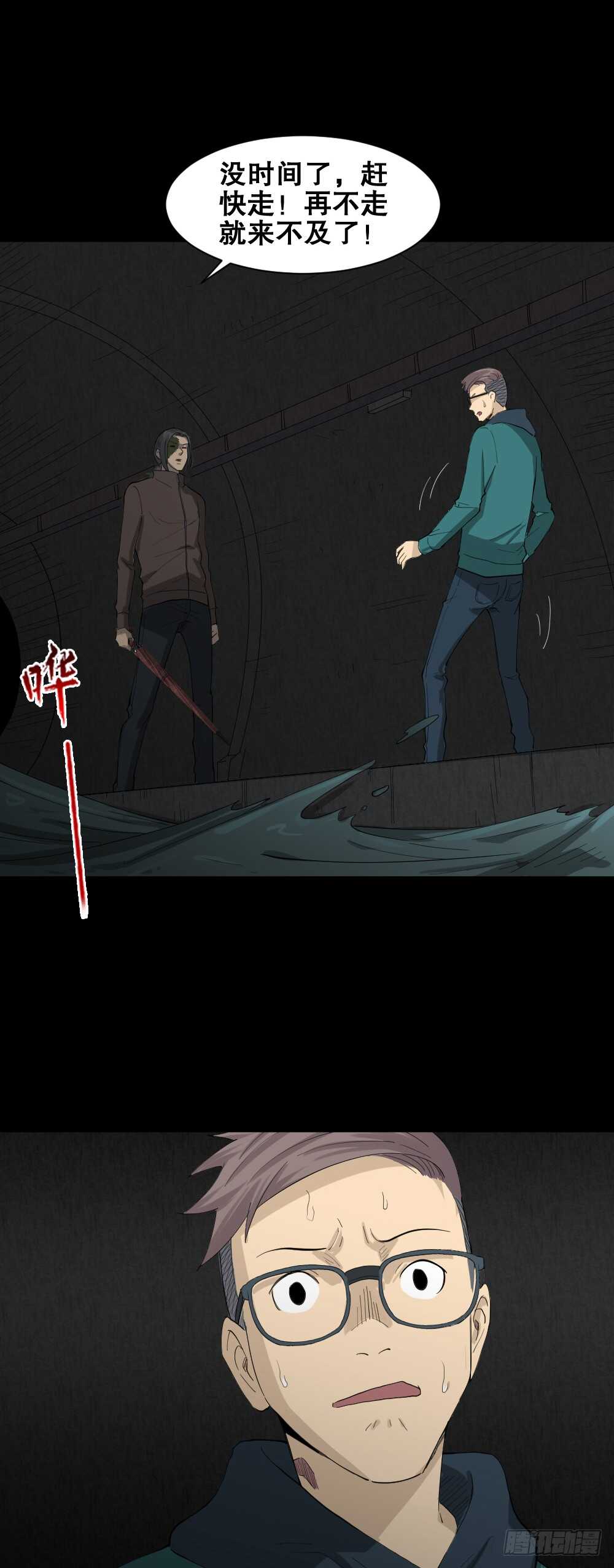 《怪奇笔记（怪奇脑洞集）》雨幕（6） 第49页