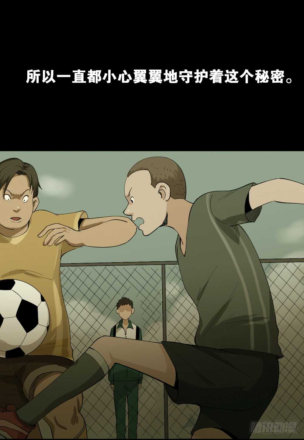 《怪奇笔记（怪奇脑洞集）》杀死我（1） 第10页