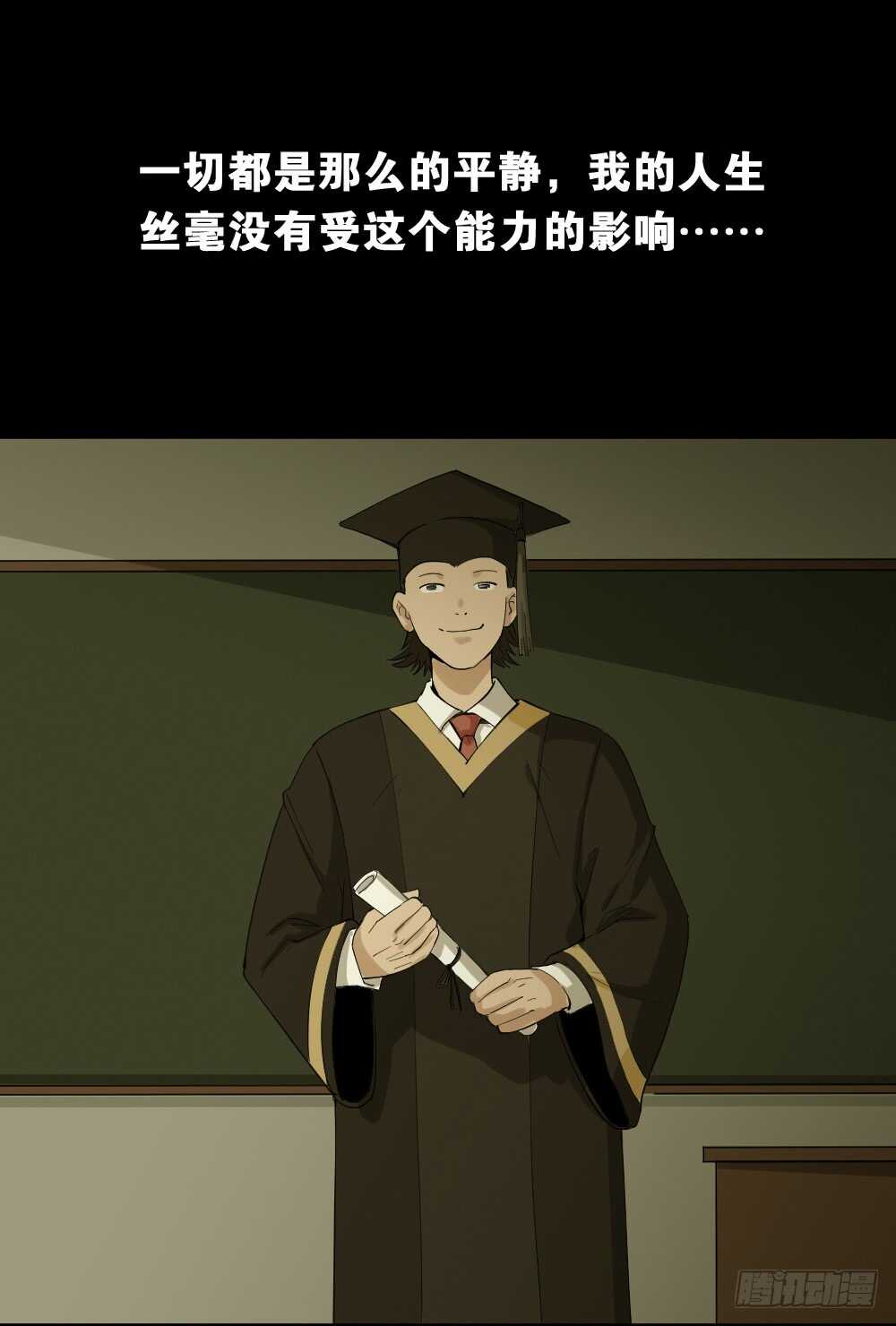 《怪奇笔记（怪奇脑洞集）》杀死我（1） 第11页