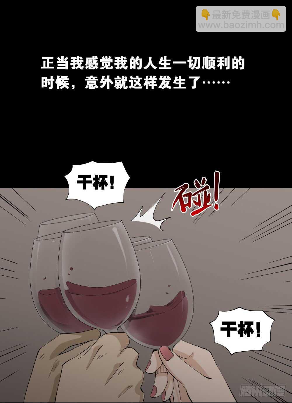《怪奇笔记（怪奇脑洞集）》杀死我（1） 第12页