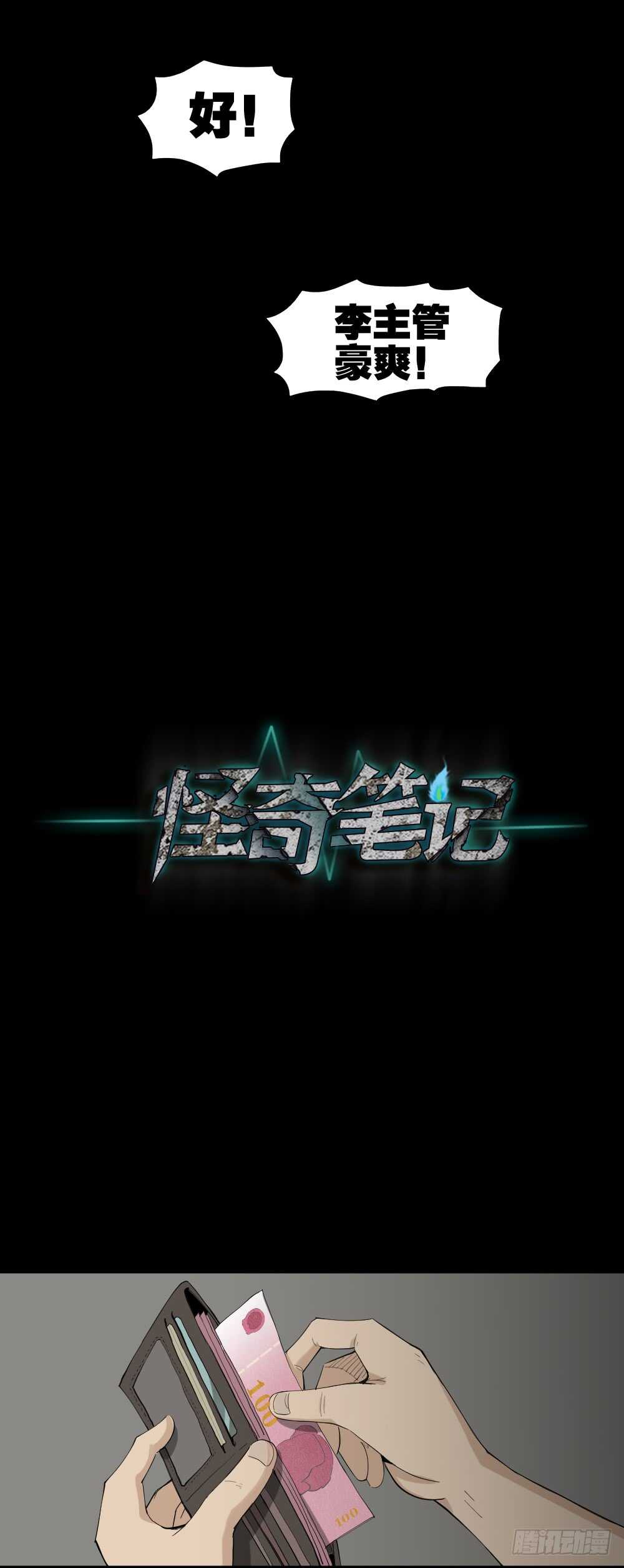 《怪奇笔记（怪奇脑洞集）》杀死我（1） 第18页