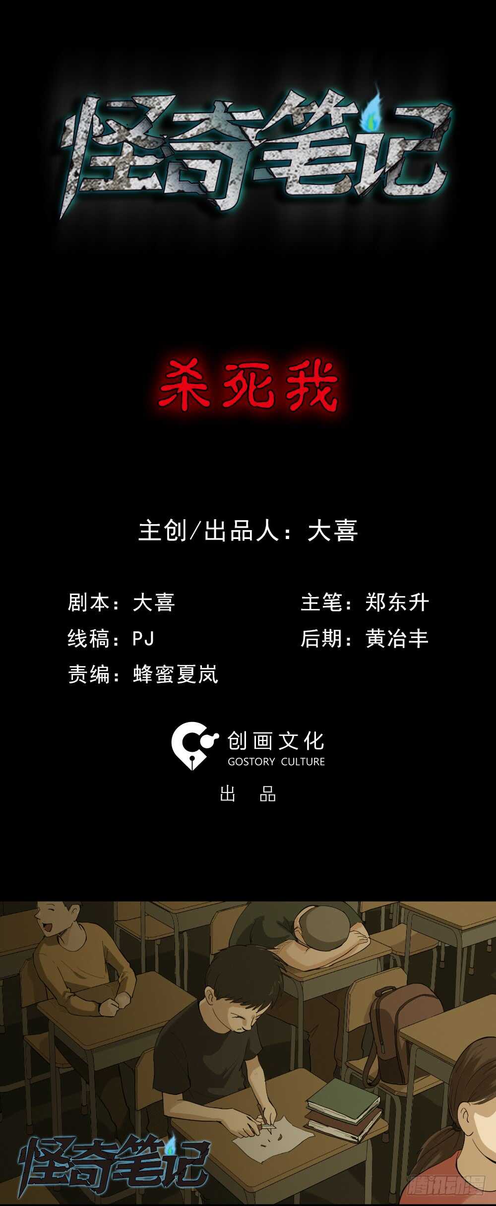《怪奇笔记（怪奇脑洞集）》杀死我（1） 第1页