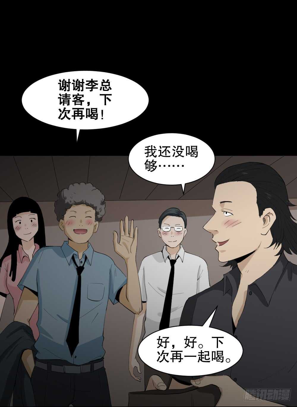 《怪奇笔记（怪奇脑洞集）》杀死我（1） 第20页
