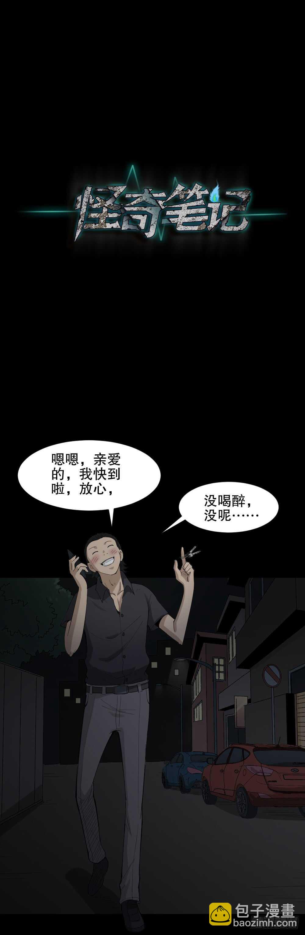 《怪奇笔记（怪奇脑洞集）》杀死我（1） 第22页
