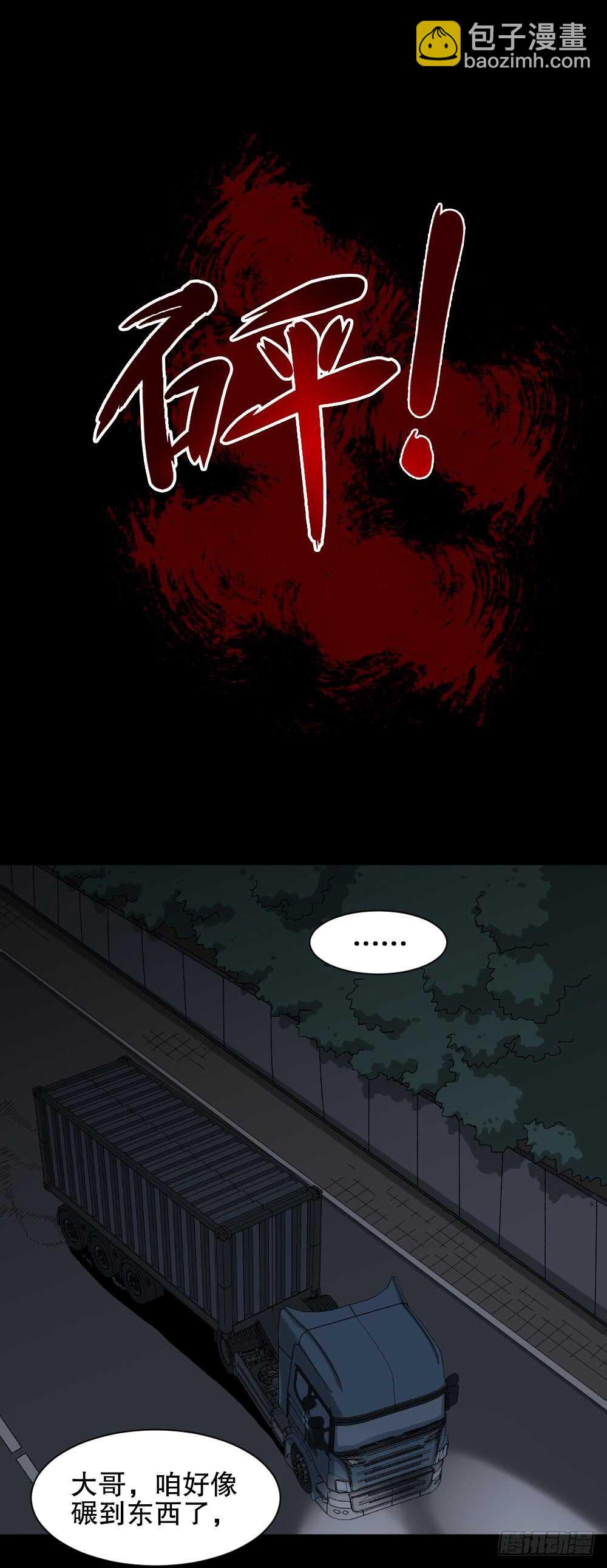 《怪奇笔记（怪奇脑洞集）》杀死我（1） 第29页