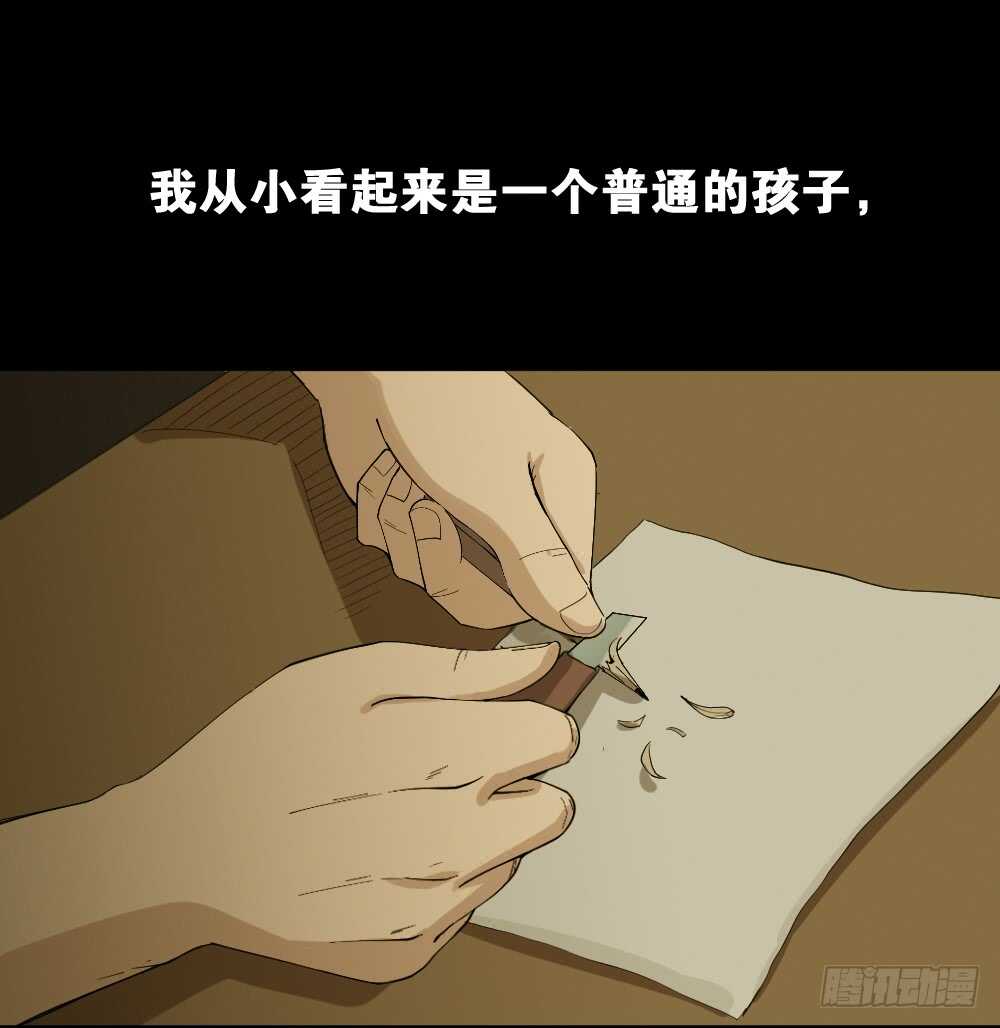 《怪奇笔记（怪奇脑洞集）》杀死我（1） 第2页