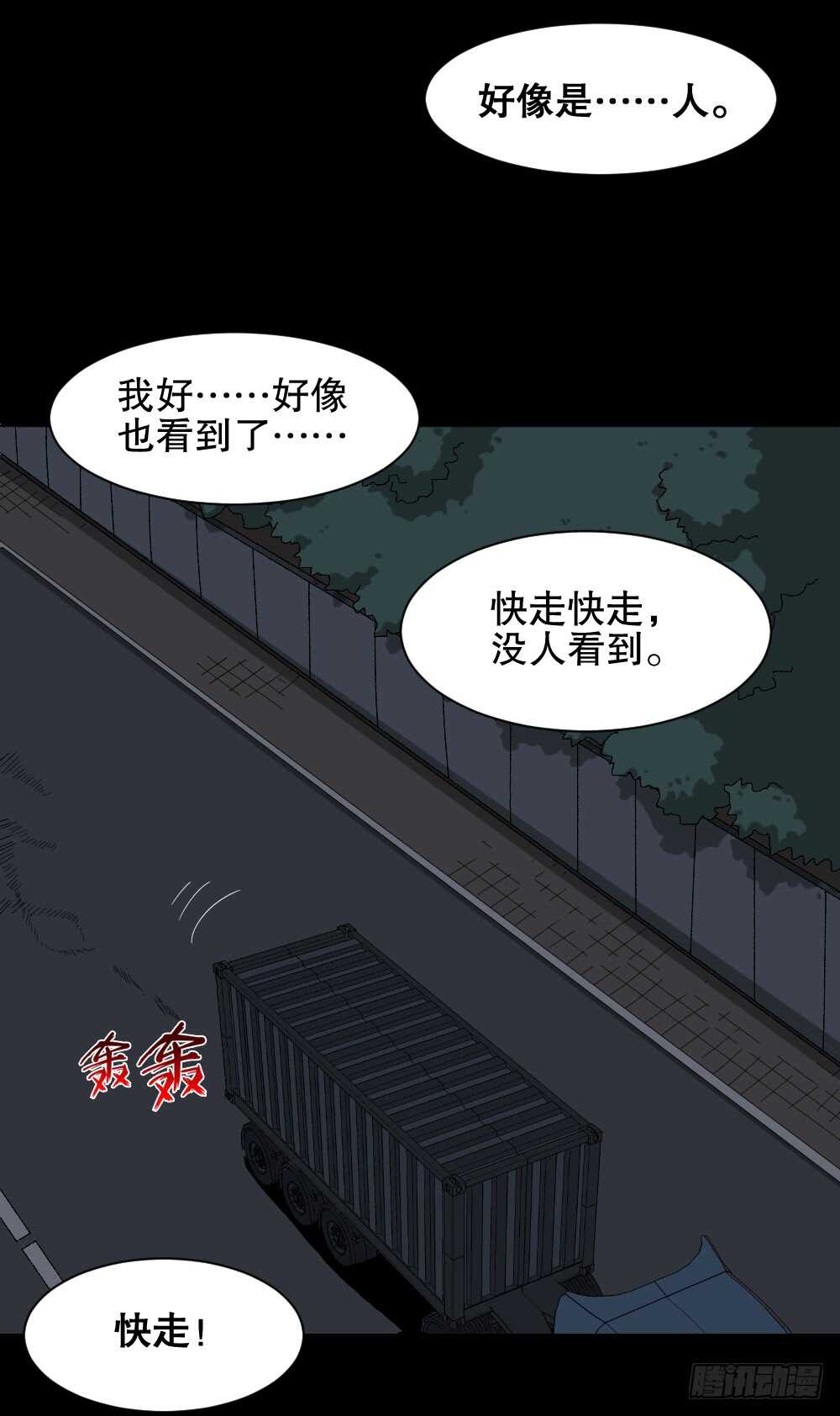 《怪奇笔记（怪奇脑洞集）》杀死我（1） 第30页