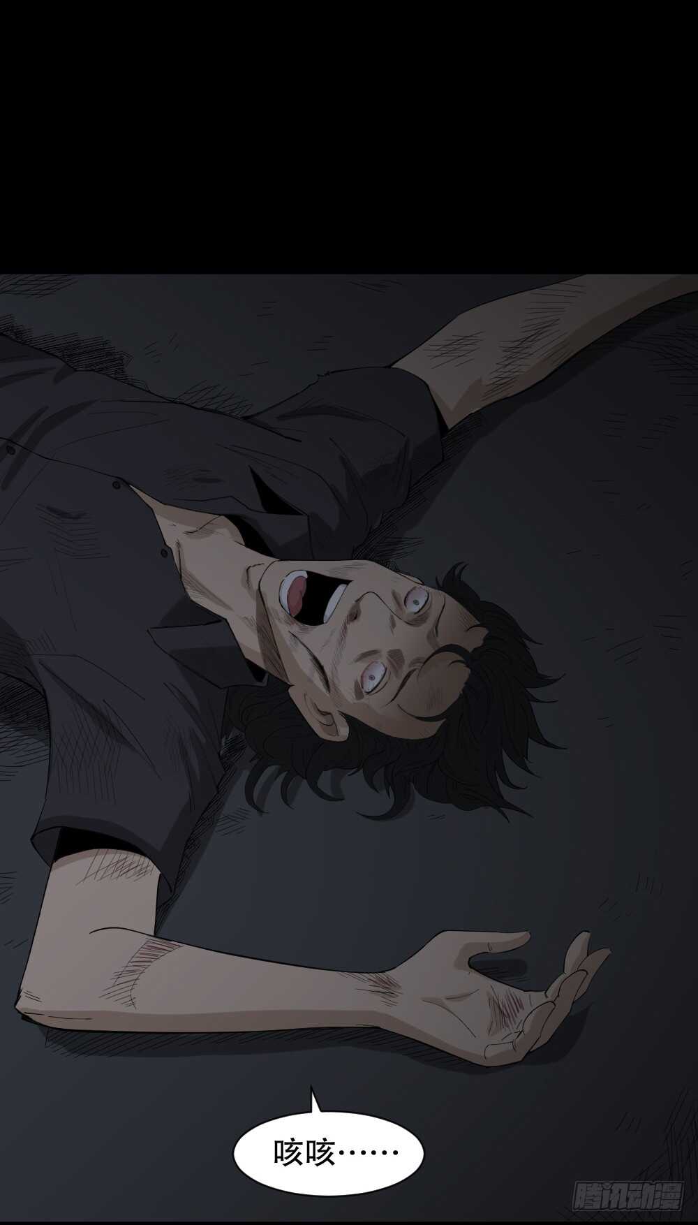 《怪奇笔记（怪奇脑洞集）》杀死我（1） 第33页