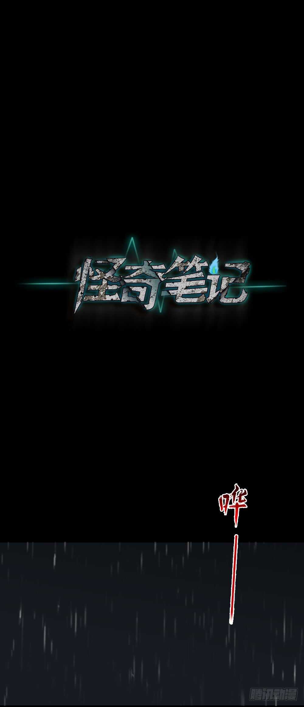《怪奇笔记（怪奇脑洞集）》杀死我（1） 第37页