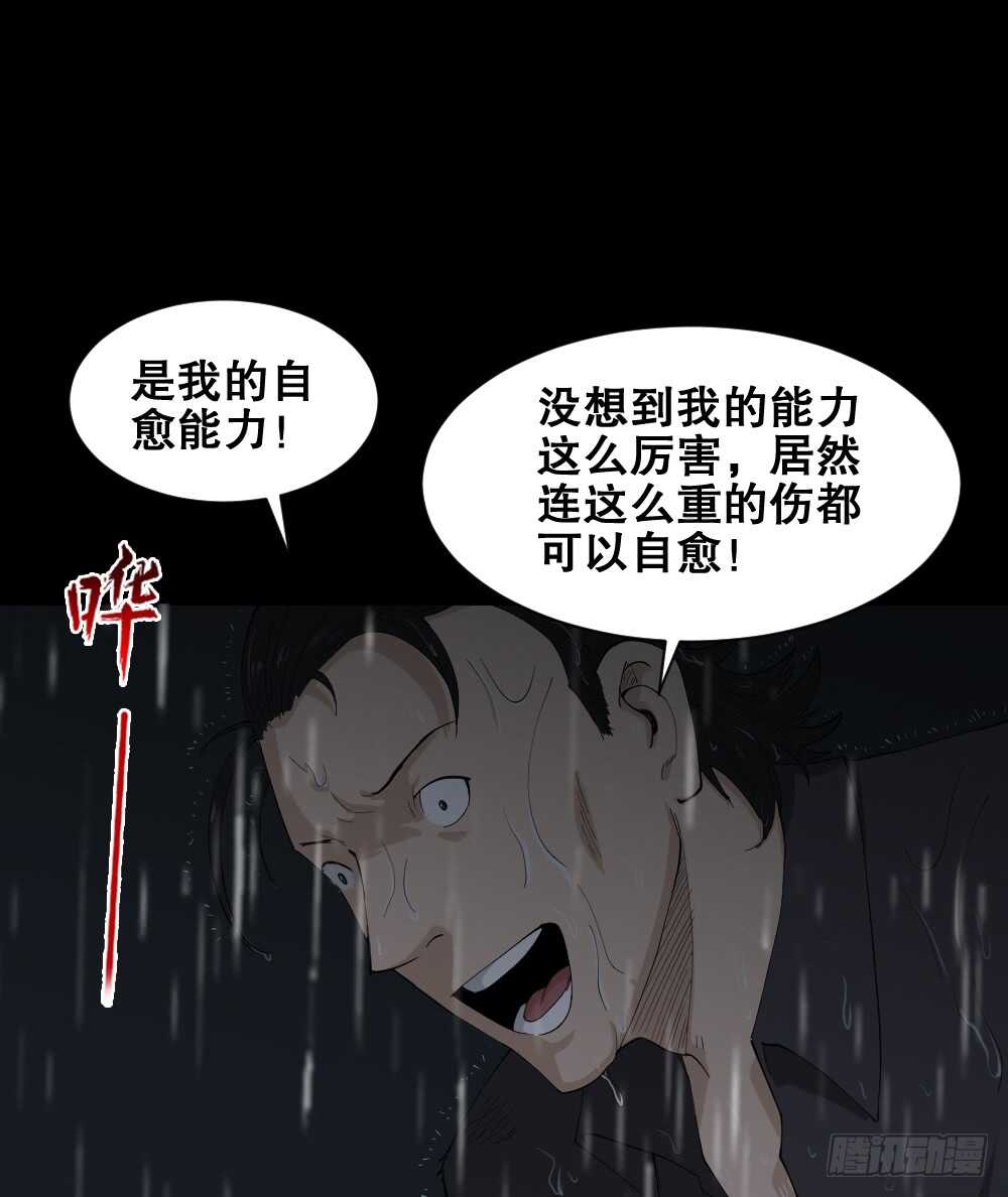 《怪奇笔记（怪奇脑洞集）》杀死我（1） 第43页