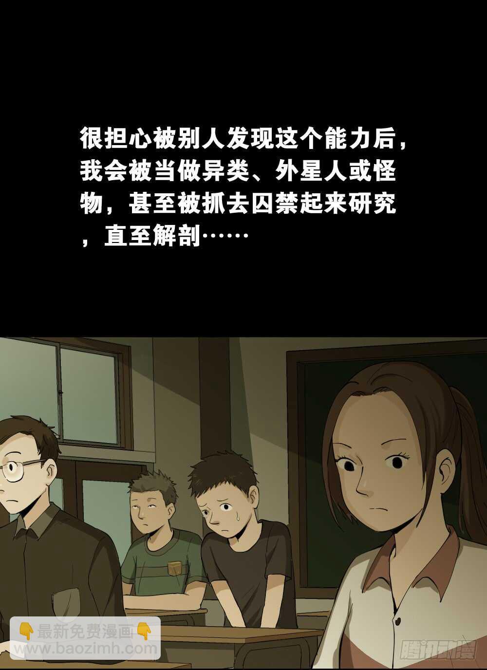 《怪奇笔记（怪奇脑洞集）》杀死我（1） 第9页