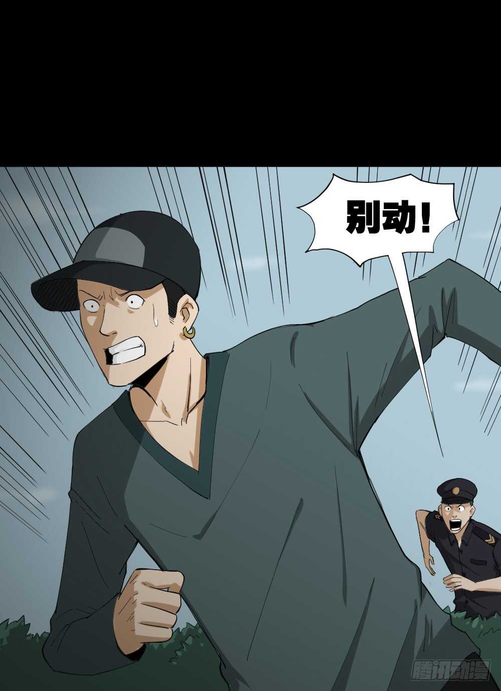 《怪奇笔记（怪奇脑洞集）》瞬移（2） 第15页