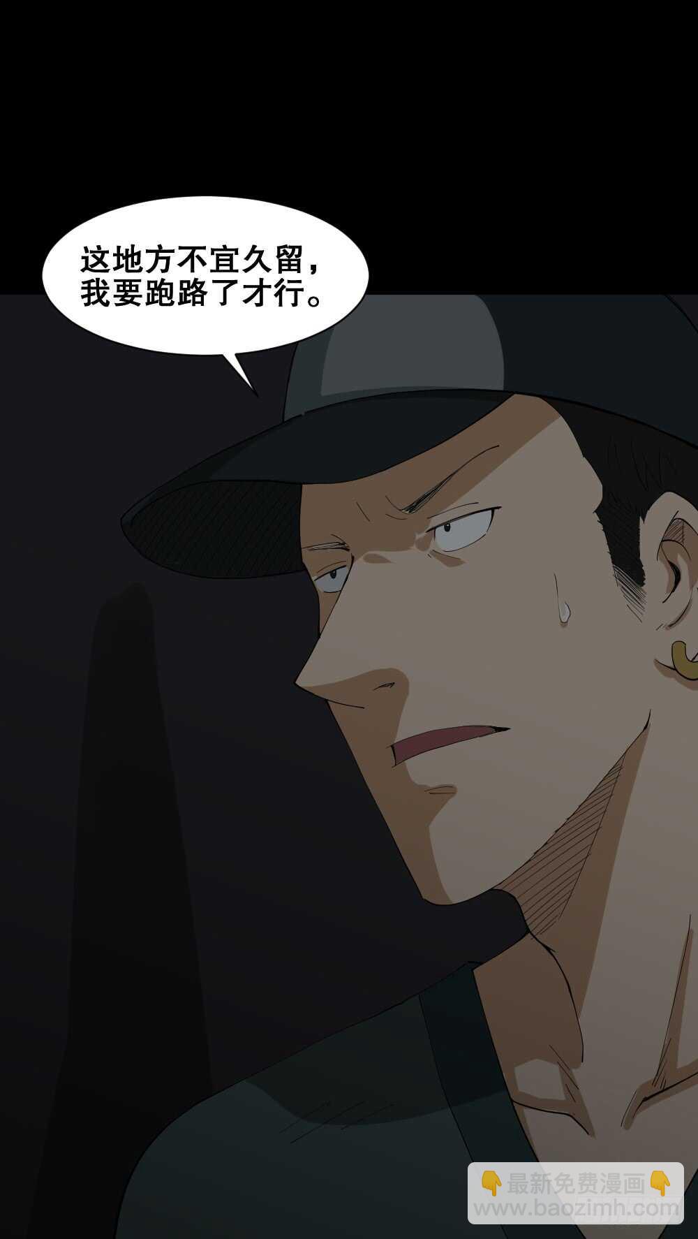 《怪奇笔记（怪奇脑洞集）》瞬移（2） 第20页