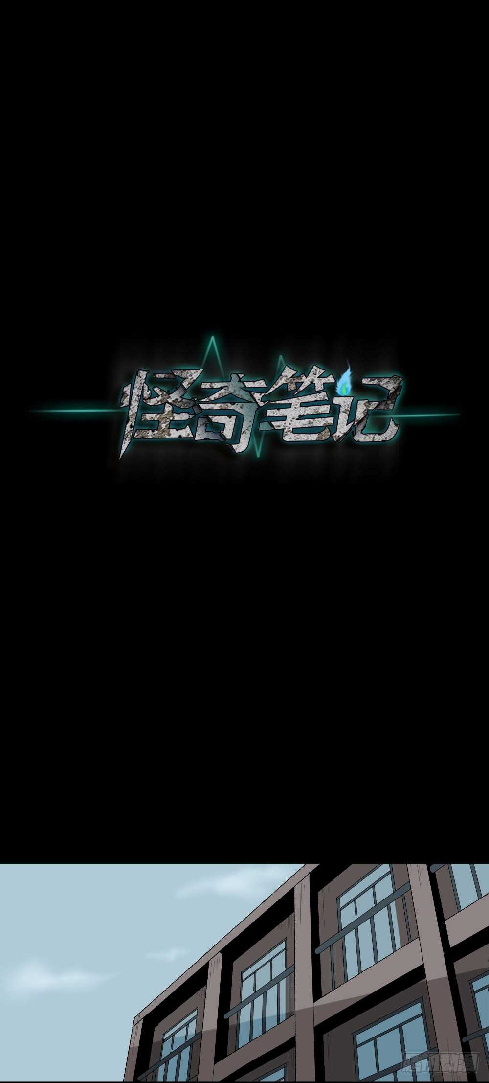 《怪奇笔记（怪奇脑洞集）》瞬移（2） 第23页
