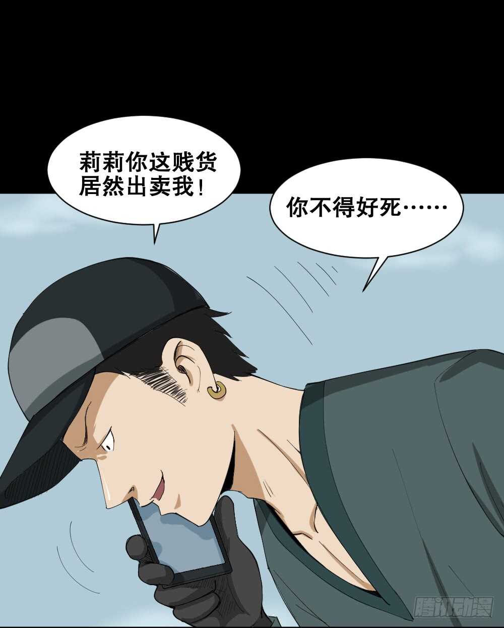 《怪奇笔记（怪奇脑洞集）》瞬移（2） 第29页