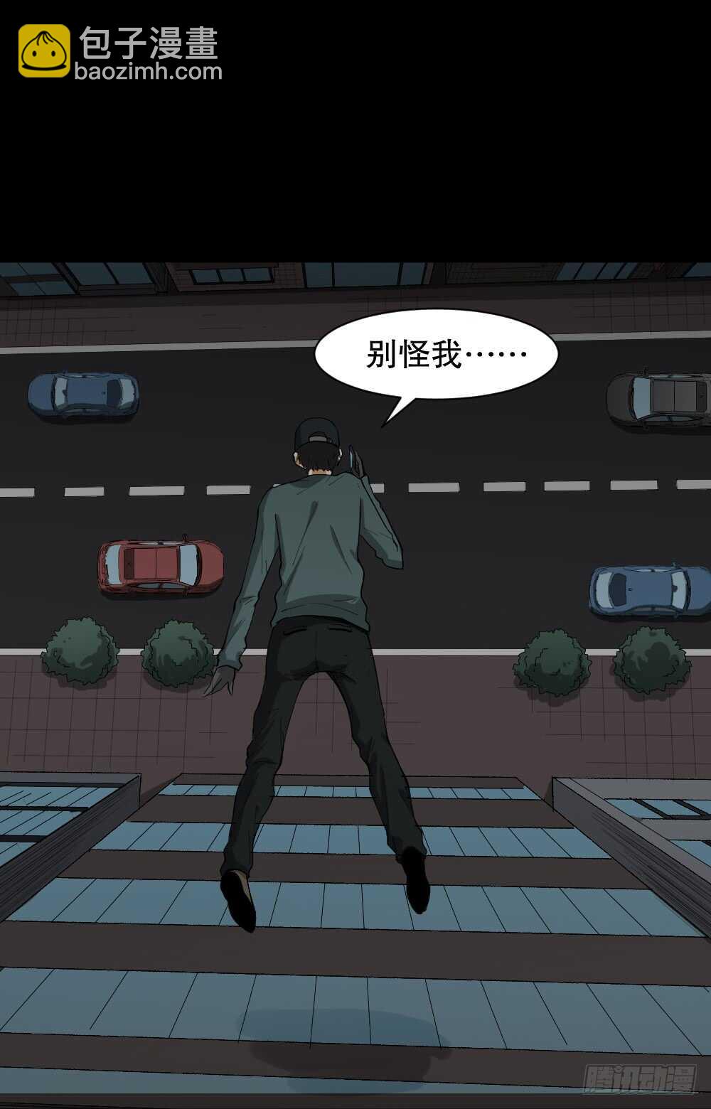 《怪奇笔记（怪奇脑洞集）》瞬移（2） 第31页