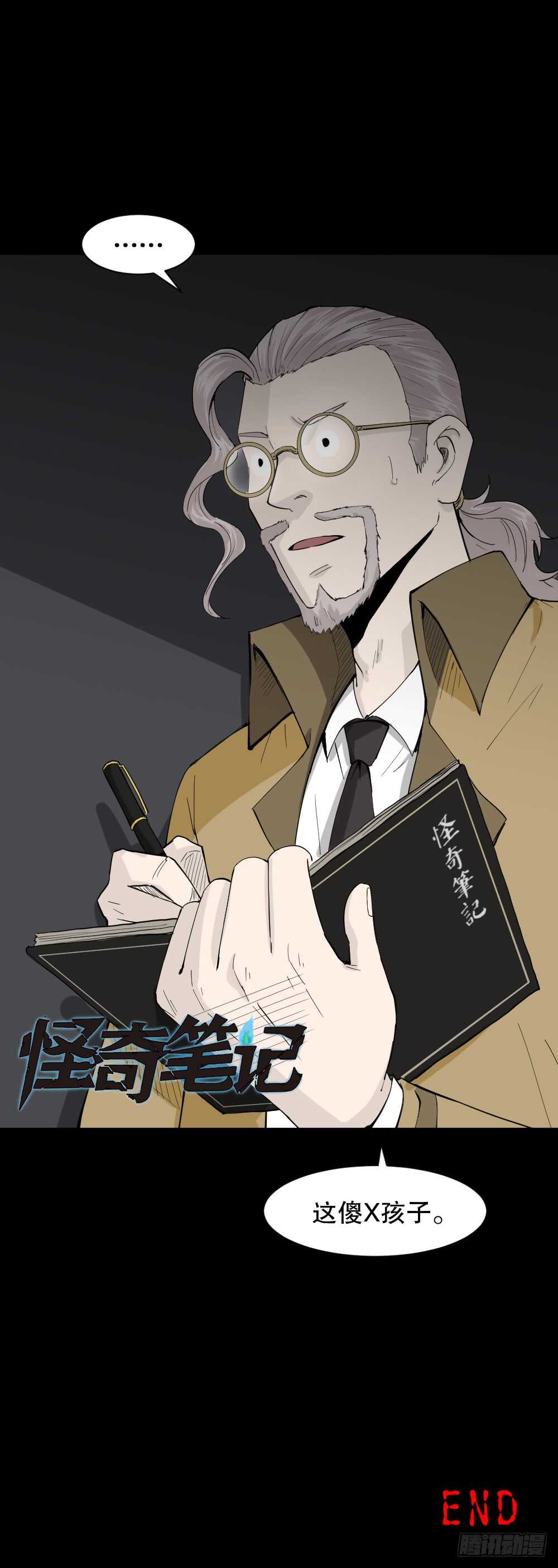 《怪奇笔记（怪奇脑洞集）》瞬移（2） 第40页