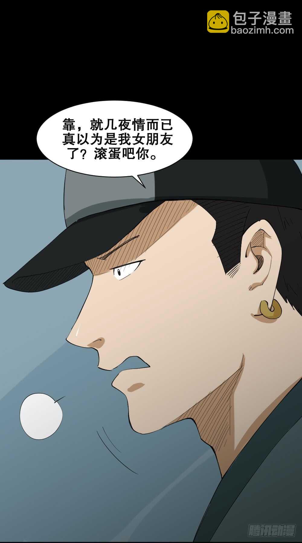 《怪奇笔记（怪奇脑洞集）》瞬移（2） 第4页