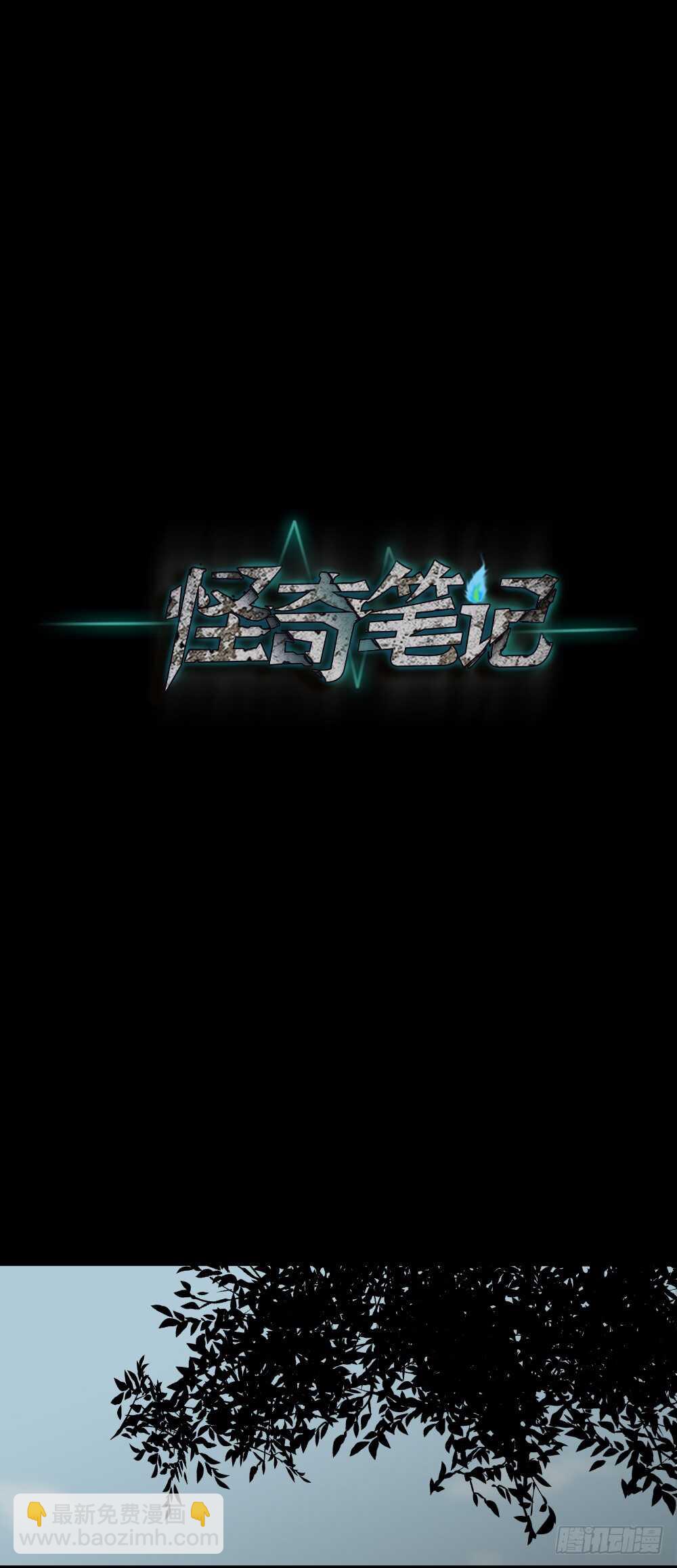 《怪奇笔记（怪奇脑洞集）》瞬移（2） 第5页