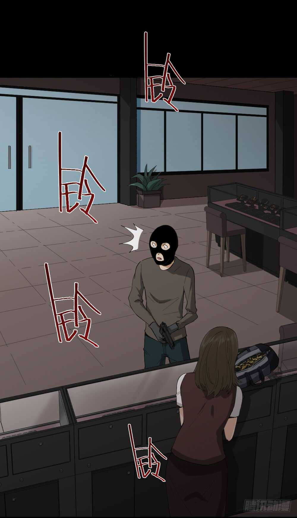 《怪奇笔记（怪奇脑洞集）》瞬移（1） 第13页