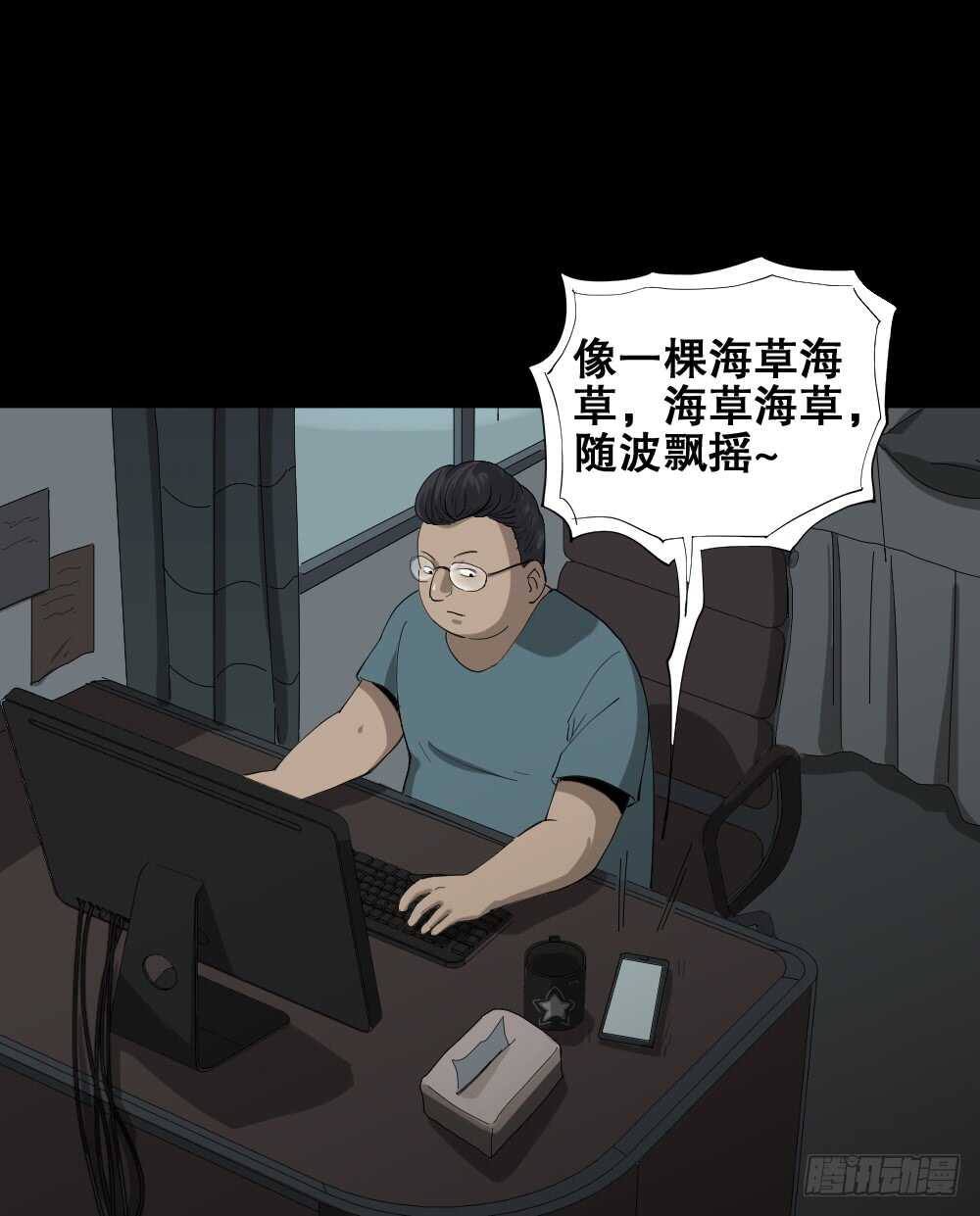 《怪奇笔记（怪奇脑洞集）》瞬移（1） 第17页