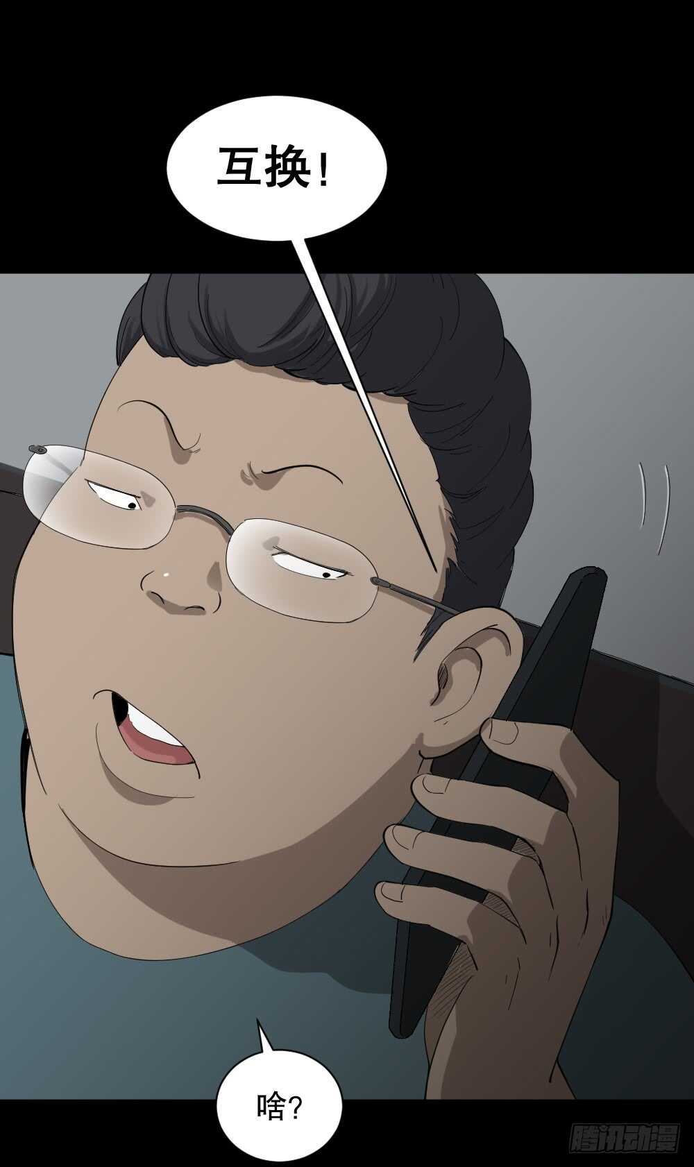 《怪奇笔记（怪奇脑洞集）》瞬移（1） 第19页