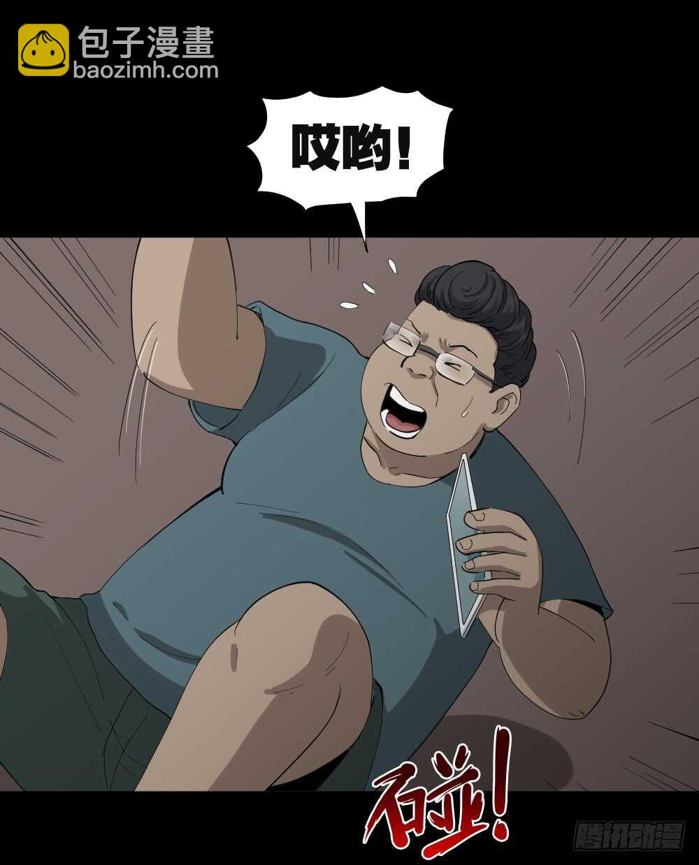 《怪奇笔记（怪奇脑洞集）》瞬移（1） 第22页