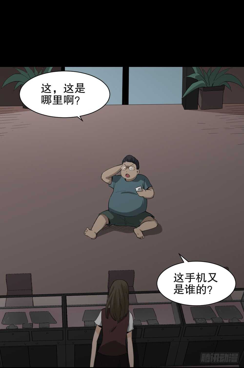《怪奇笔记（怪奇脑洞集）》瞬移（1） 第23页