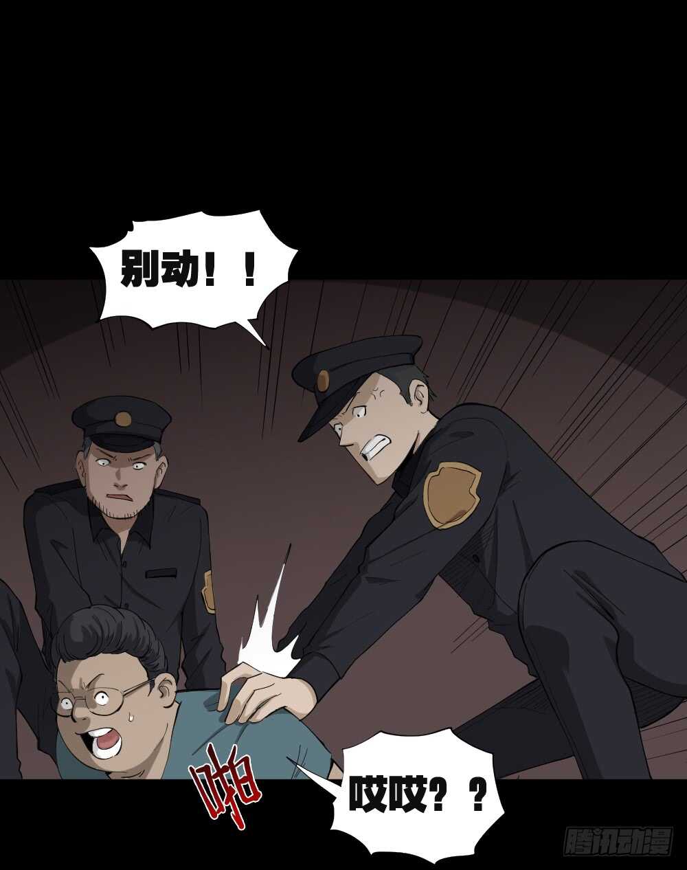 《怪奇笔记（怪奇脑洞集）》瞬移（1） 第24页