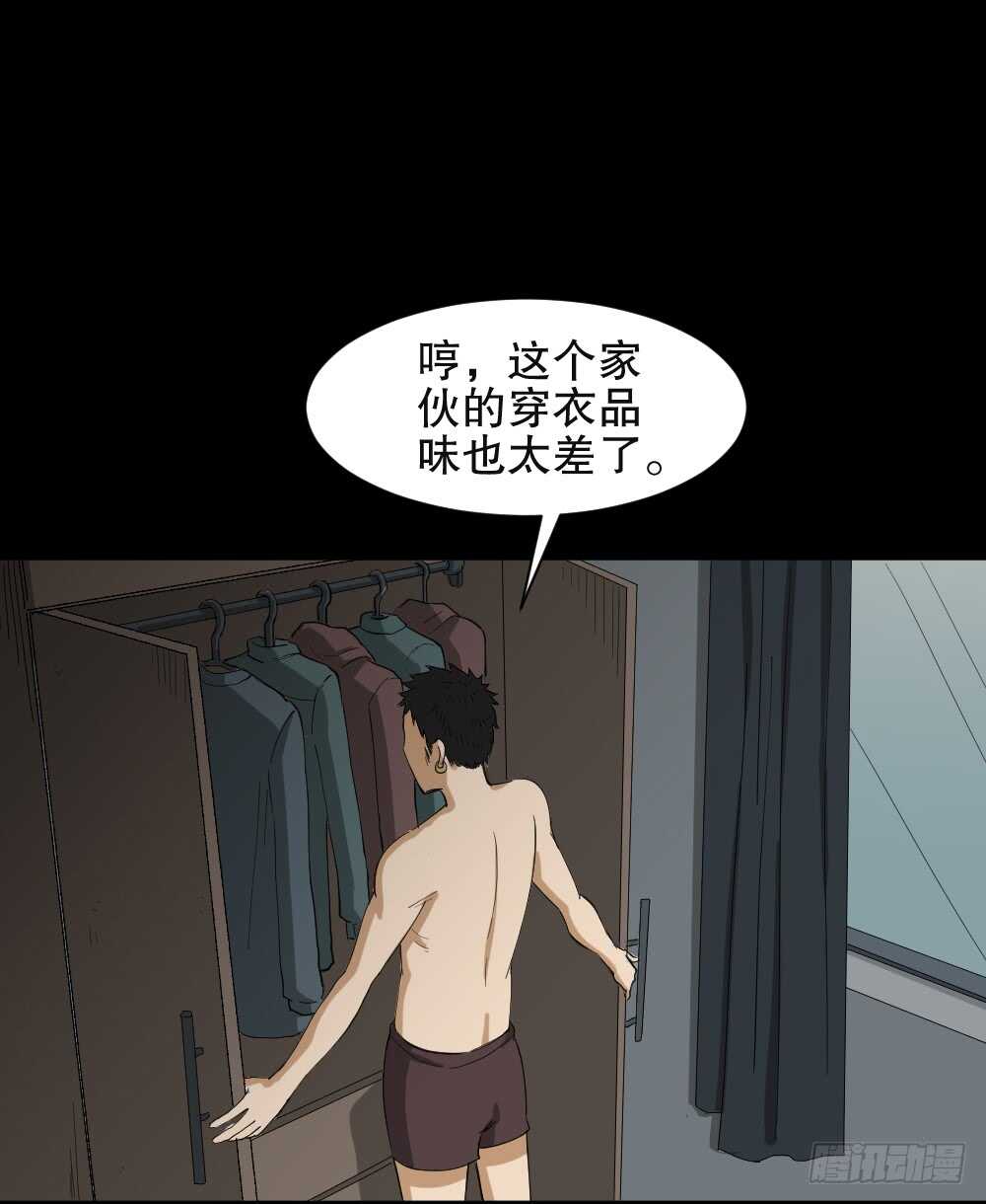 《怪奇笔记（怪奇脑洞集）》瞬移（1） 第27页